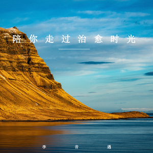 感受清晨的风 (纯音乐)