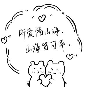 糟糕情书·To：WQJ