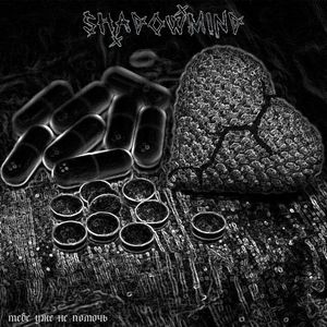 тебе уже не помочь