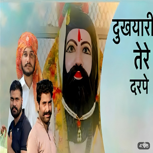 Dukhiyari Tere Dar Pe (feat. Gourav Gujjar)