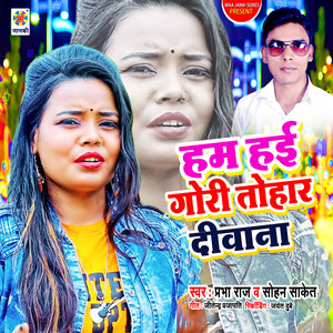 Ham Hai Gori Tor Diwana