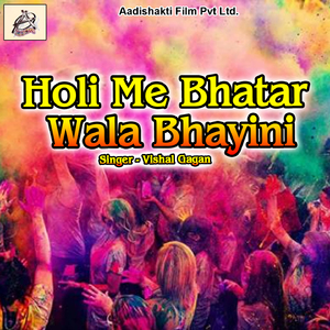 Holi Me Bhatar Wala Bhayini