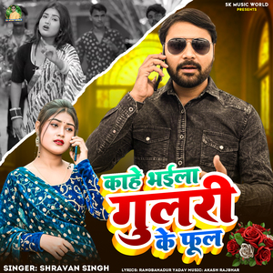 KAHE BHAILA GULARI KE FOOL