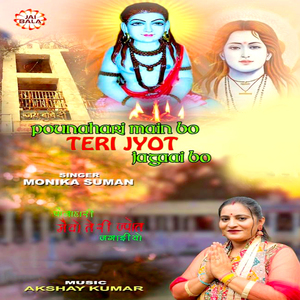 Pounahari Main Bo Teri Jyot Jagaai Bo