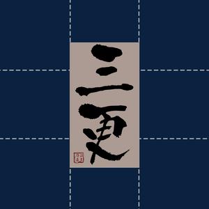 天空之城（2016）