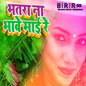Bhatara Na Bhawe Maai Re