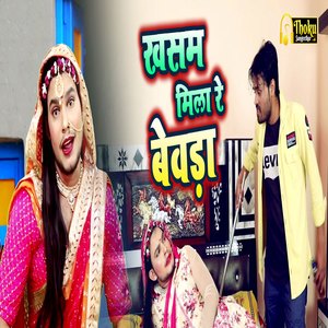 Khasam Mila Re Bewada