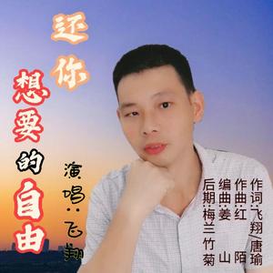 还你想要的自由