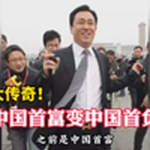 大型纪录片《许老板的传奇人生》