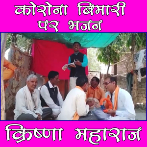 Korona Bimari Par Bhajan