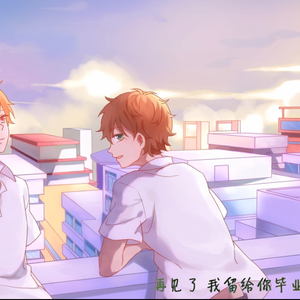 不说再见（with.CB）（Cover 好妹妹）