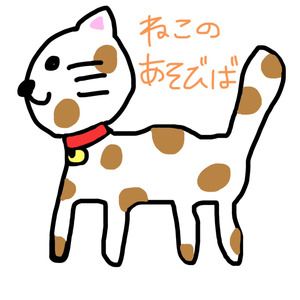 Neko no Asobiba