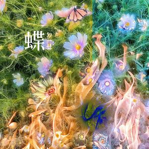 其实 痛苦是一座花园/蝶