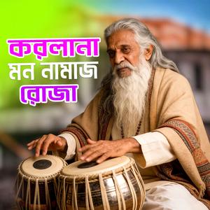 Korlana mon namaj roja (করলানা মন নামাজ রোজা)