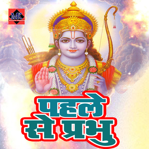 Pahale Se Prabhu