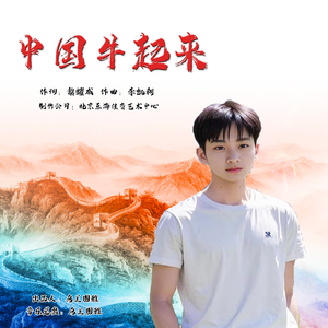 中国牛起来