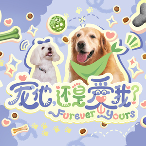 感应 (新传媒电视剧《Furever Yours 宠他，还是爱我》插曲)