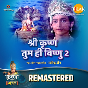 Shri Krishna Tumhi Vishnu - 2 - REMASTERED