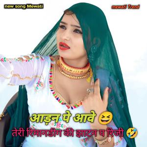 तेरी रिमानडीग की झाटन प रिजी