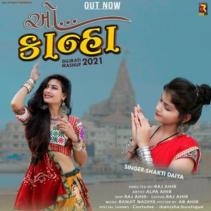 O Kanha Raj Studio (feat. Shakti Daiya & Alpa ahir)