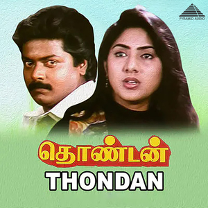 Ethukku Silithu
