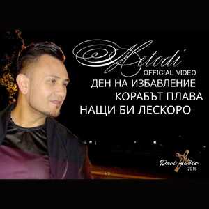 Нащи би Лескоро