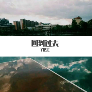 回到过去（prod by Huss&KnowZ）