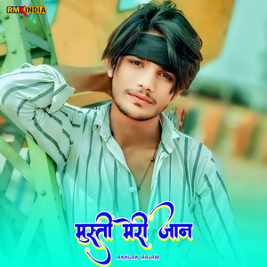 मुस्ती मेरी जान