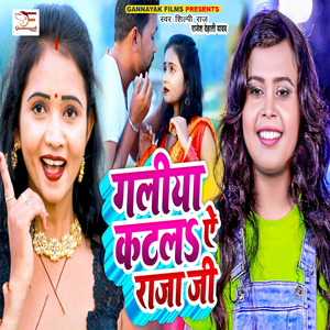 Galiya Katla Ae Raja Ji
