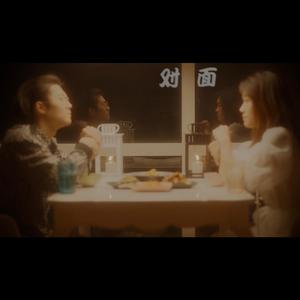 臆 -《对面》短片配乐