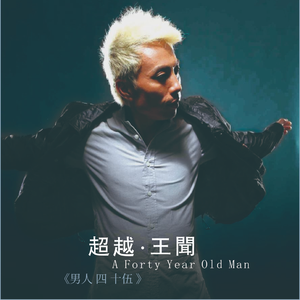 陪着你走 (翻自 卢冠廷、刘天兰)