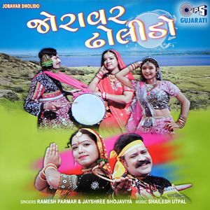 Tane Raj Bolave Bhildi