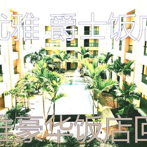 柔和的酒店大堂时刻