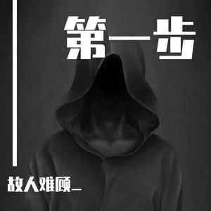 郁秋-我梦见（故人难顾_ remix）