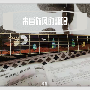 姬和不如-烟嗓版