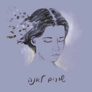 מה אומרות עינייך