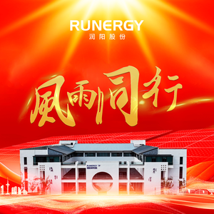 风雨同行 (润阳)