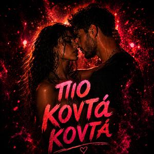 Ποιό Κοντά