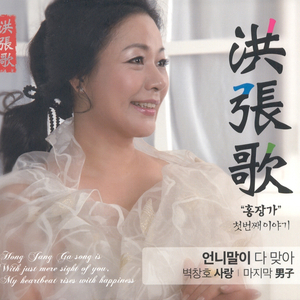 벽창호 사랑(Remix Ver.)(MR)