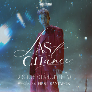 ตราบยังมีลมหายใจ (Last chance) ost.A(ir) Moment