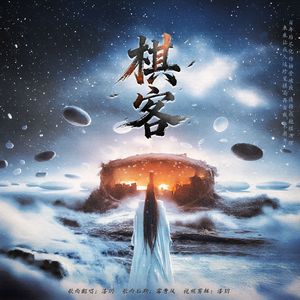 棋客《网剧棋魂》播出五周年