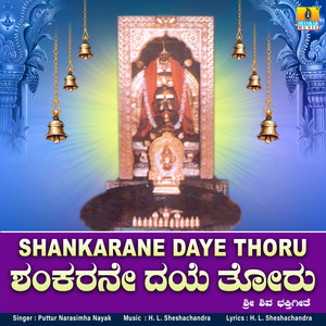 Shankarane Daye Thoru