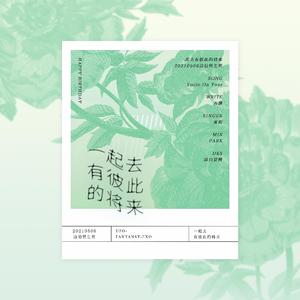 一起去有彼此的将来