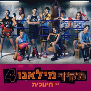 אני רוצה לזוז