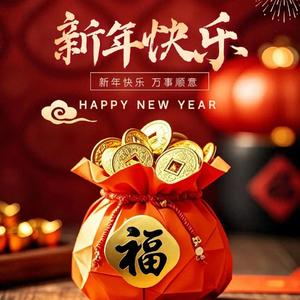 恭喜发财红包拿来