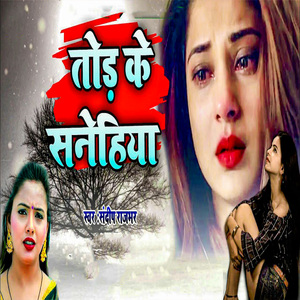 Tod Ke Snehiya