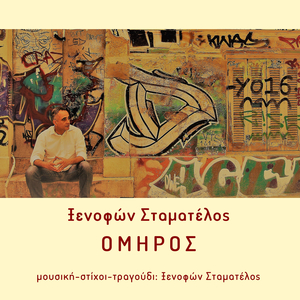 Omiros