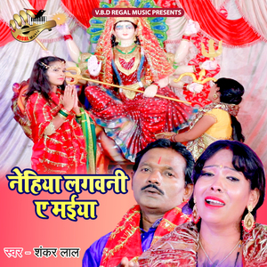 Nehiya Lagawani Ae Maiya