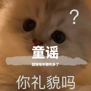 童年串烧