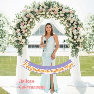Кызымнын Никах Туе